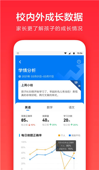 一起作业家长通app(已更名为一起学)截图4