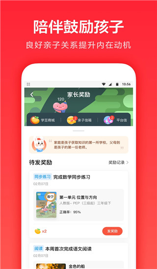 一起作业家长通app(已更名为一起学)截图5