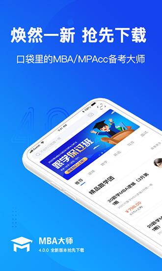 mba大师app截图1