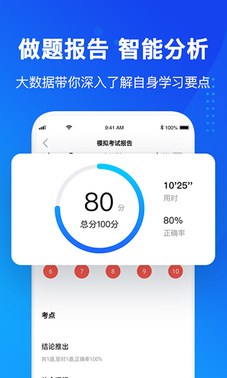 mba大师app截图5