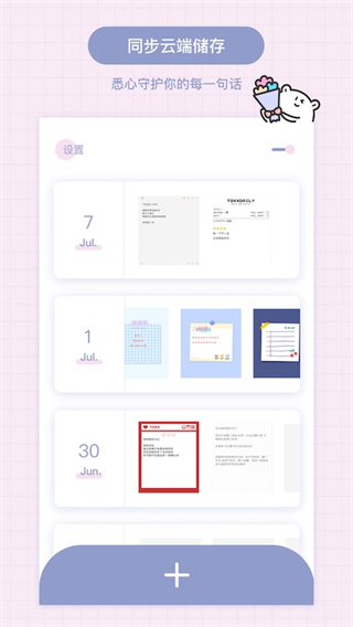 Toxx可爱治愈日记本app截图4