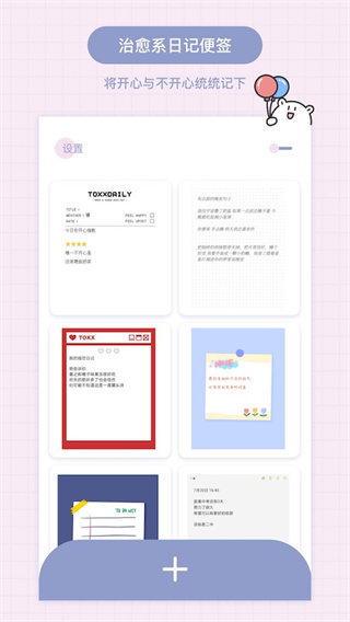 Toxx可爱治愈日记本app截图5