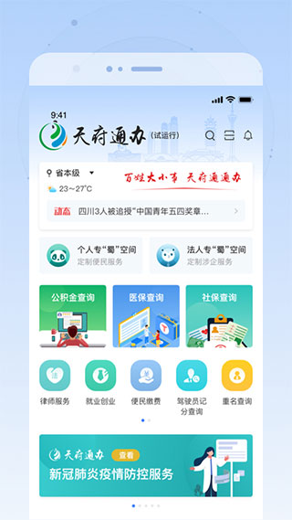 四川天府健康通app截图1