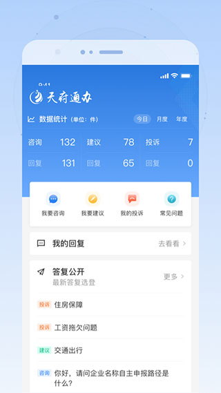 四川天府健康通app截图4