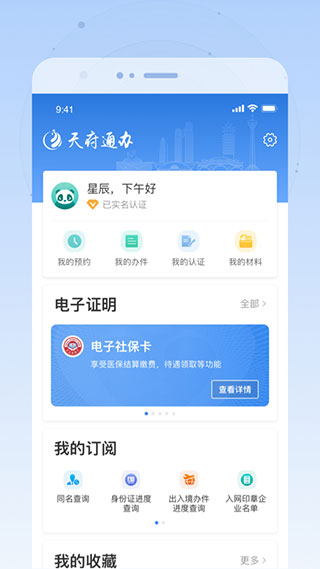 四川天府健康通app截图5