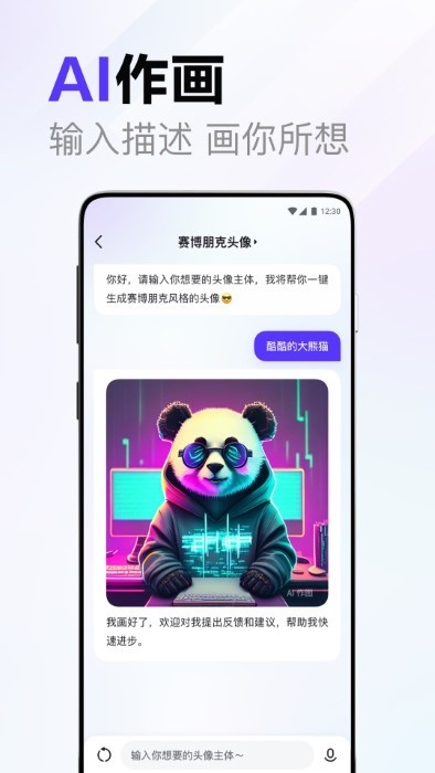 文心一言app官方版截图2