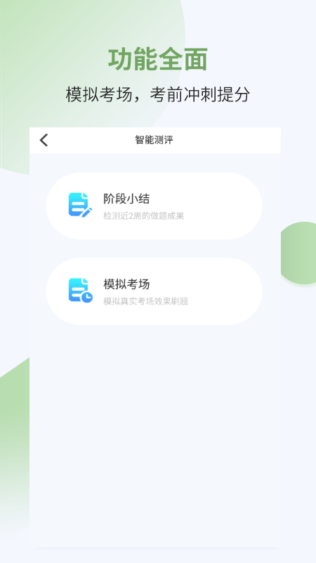 执业药师考试宝典app截图1