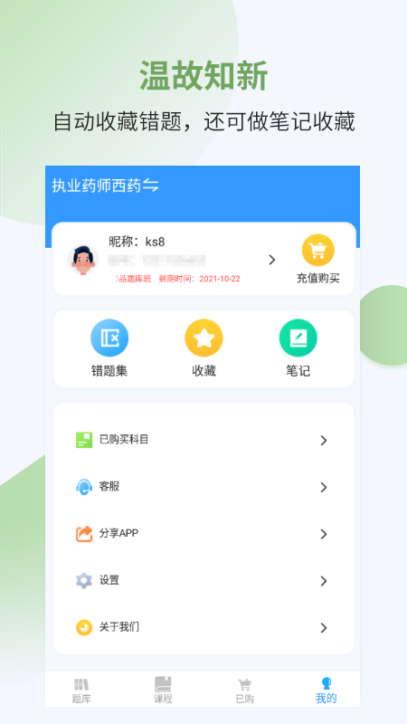 执业药师考试宝典app截图2