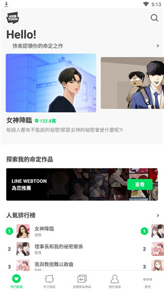 webtoon台版官方最新版截图1