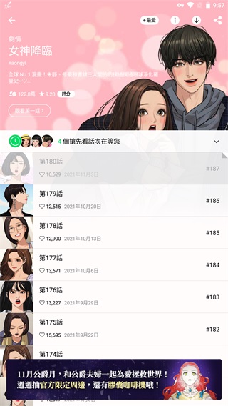 webtoon台版官方最新版截图2