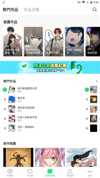 webtoon台版官方最新版截图4