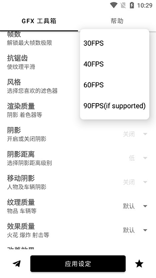 gfx工具箱最新版本2023截图4