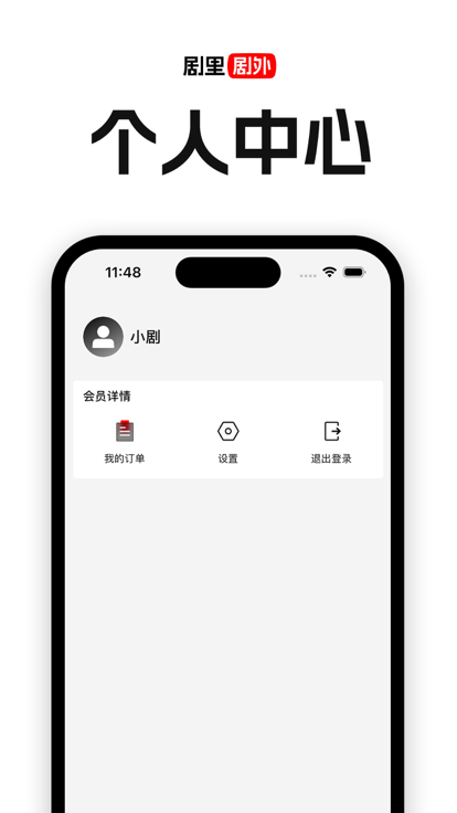 剧里剧外app