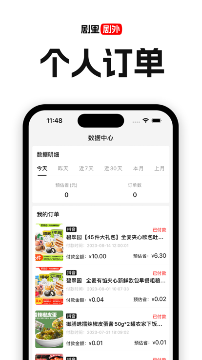 剧里剧外app截图1