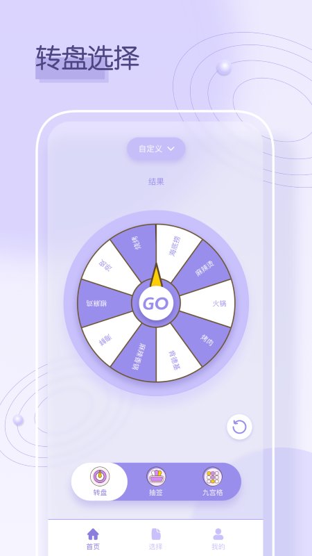 小转盘做决定鸭app截图3