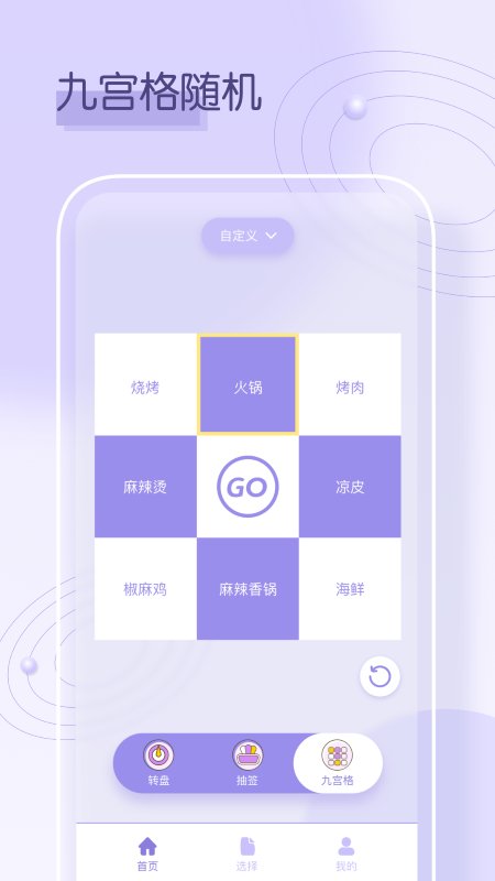 小转盘做决定鸭app截图4