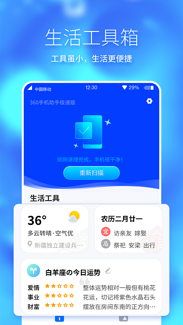 360手机助手极速版app截图2