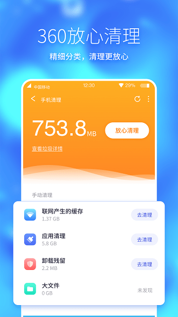 360手机助手极速版app截图4