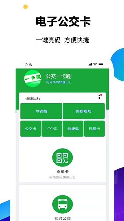 nfc电子公交一卡通app截图1