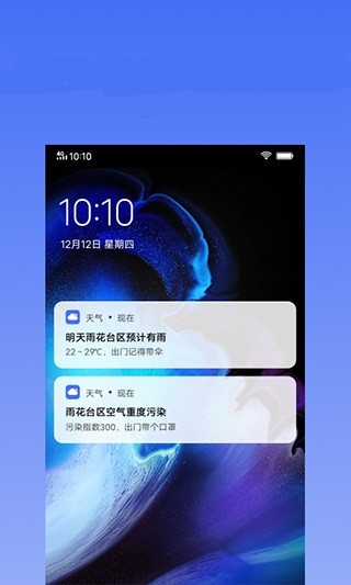 蔚来天气预报app截图2