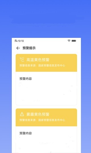 蔚来天气预报app截图3