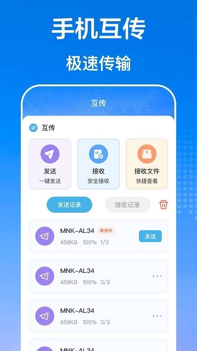 手机互传文件管理器app截图1