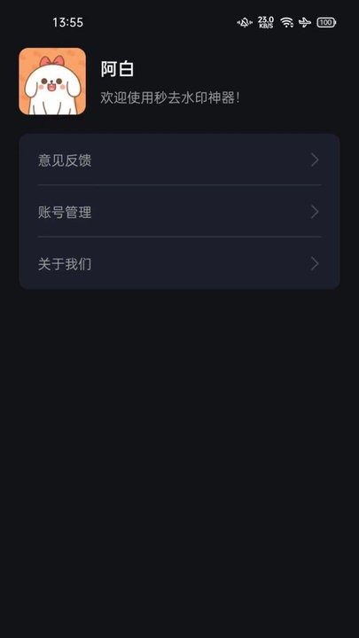 秒去水印神器app最新版截图3