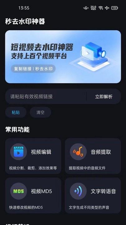 秒去水印神器app最新版截图4