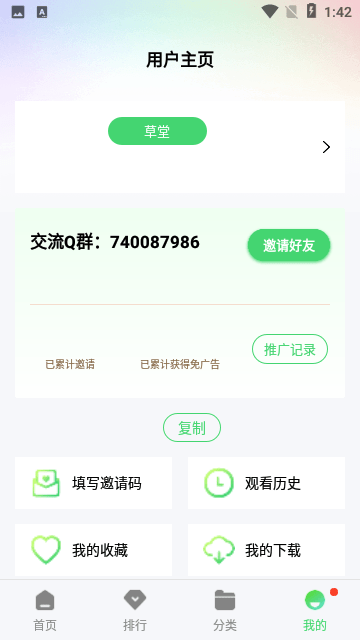 草堂影视app最新版截图1