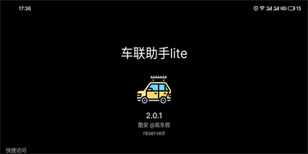 车联助手lite官方版截图2