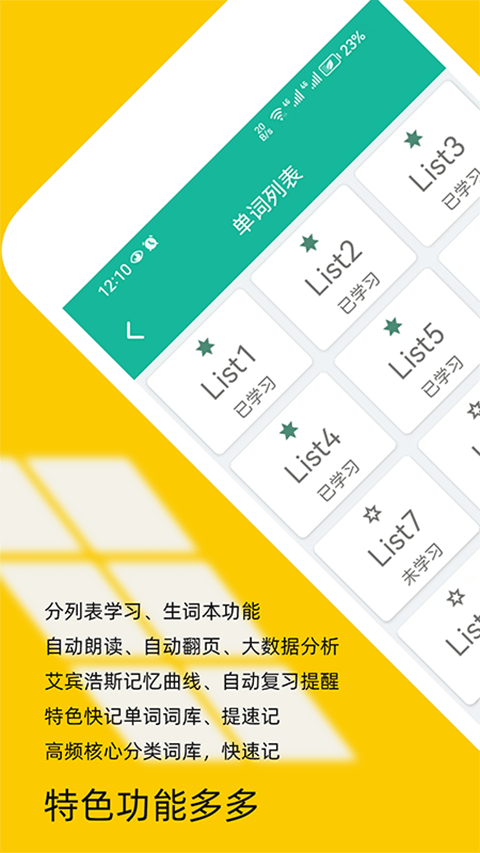 非常背单词app截图1