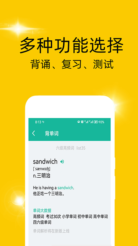 非常背单词app截图2