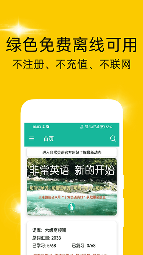 非常背单词app截图3