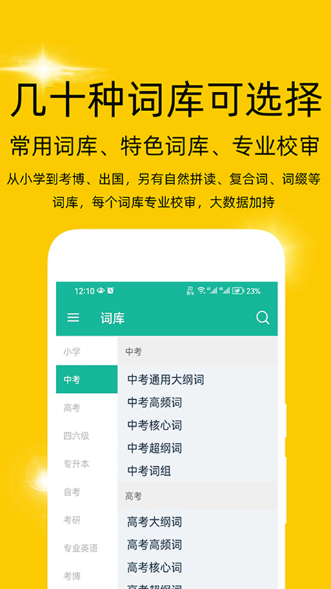 非常背单词app截图4