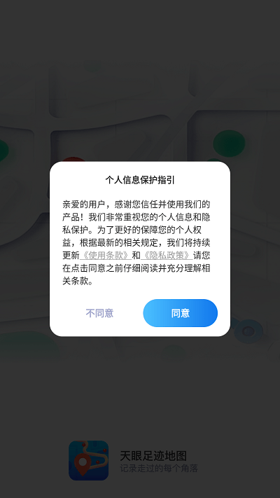 天眼足迹地图官方版截图3