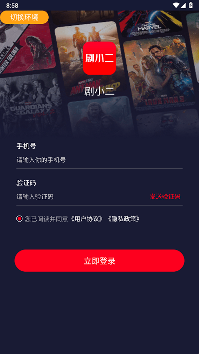 剧小二官方版截图1