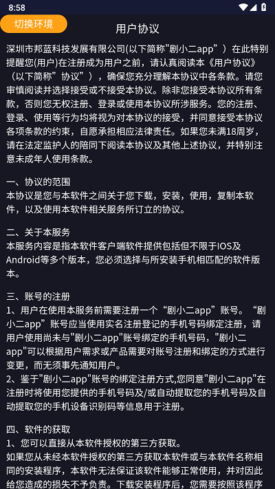 剧小二官方版截图3