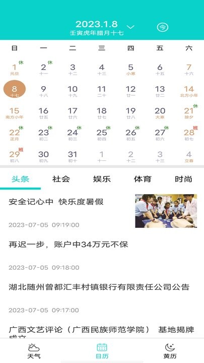 蜜柚天气app最新版截图4