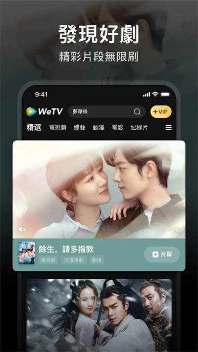 腾讯视频海外版(WeTV)截图3