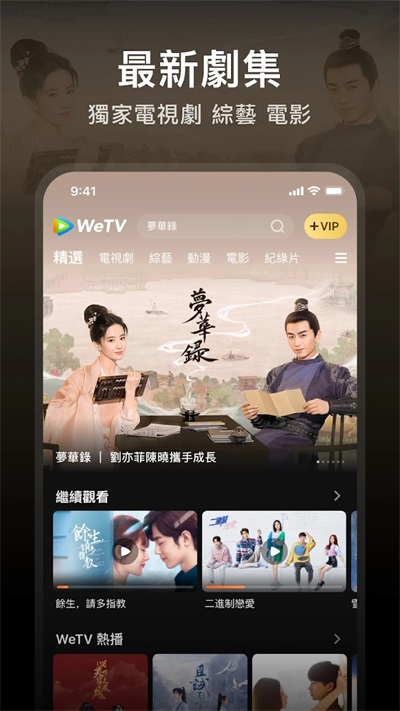 腾讯视频海外版(WeTV)截图5