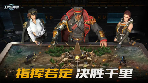 王牌装甲师截图1