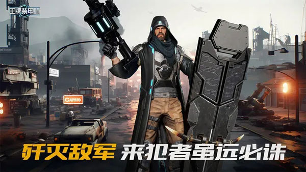 王牌装甲师截图3