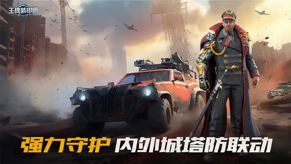 王牌装甲师截图5