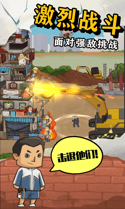 王小屋的屋屋保卫战截图5