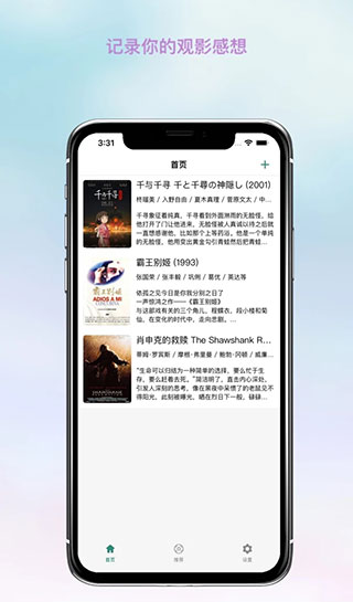 全民观影录app截图2