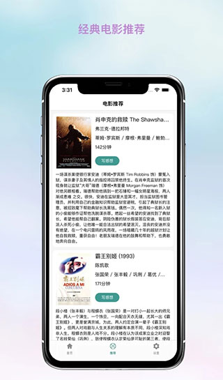 全民观影录app截图3