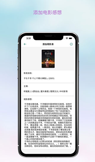 全民观影录app截图4