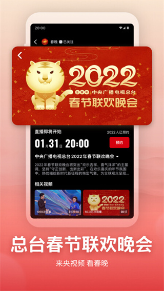 央视频2023最新版截图2