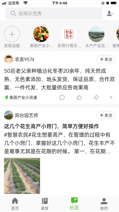 齐鲁乡村网络学院app截图1