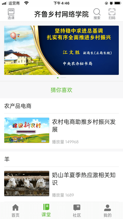 齐鲁乡村网络学院app截图2